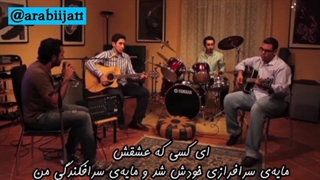 یا من هواه أعزه وأذلنی (زیرنویس فارسی)