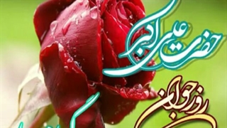 لادت حضرت علی اکبر( ع) و روز جوان مباااااارک باد :)