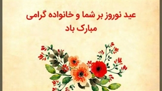 سال نو مبااااااارک