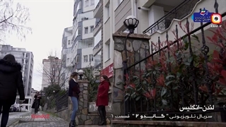 سریال گاندو | فصل دوم | قسمت ششم