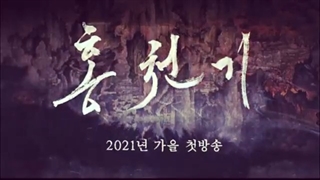 تریلر رسمی سریال کره ای آسمان سرخ | RED SKY | 2021