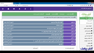 آموزش ارسال پیامک انبوه تبلیغاتی