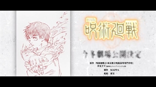 تیزر فیلم سینمایی جوجوتسو کایسن - نبرد جادو