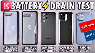 مقایسه عمر باتری ROG Phone 5 با S21 Ultra و iPhone Pro Max و Find X3 Pro