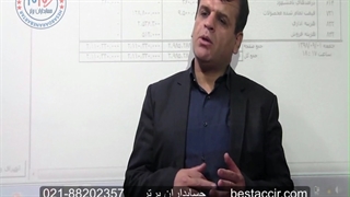 فیلم آموزش حسابداری مقدماتی
