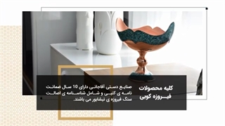 ظروف فیروزه کوبی آقاجانی جرمگیری
