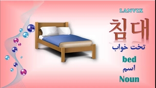 لغت کره ای