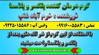 درمان لک و قرمزی بعد پلاسما و پلکسر| درمان لک قهوه ای بعد پلاسما و پلکسر دندانپزشک زیبایی