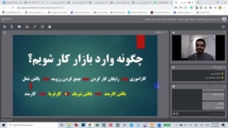 وبینار شرکت های دانش بنیان و خود اشتغالی در مهندسی برق