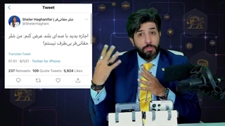 رسوایی در سعودی اینترنشنال- پیشینه شلر حقانی فر تجزیه طلب گرداننده (مجری) این شبکه - امید دانا