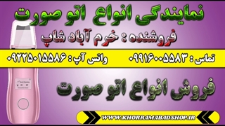 خرید و روش کار اتو صورت | فیلم کار با اتو صورت | مدرک اتو صورت