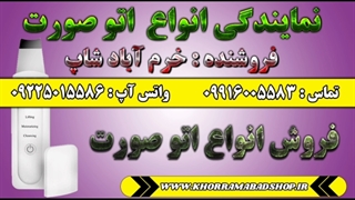 بهترین مدلهای اتو صورت | خرید اتو صورت با ضمانت| طرز کار اتو صورت