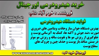 جدیدترین دستگاه هیدرودرمی| خرید و آموزش هیدرودرمی پرتابل| تعمیر هیدرودرمی