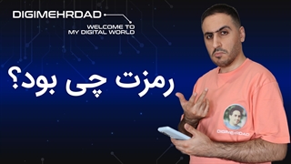 پیداکردن پسوردهای قدیمی