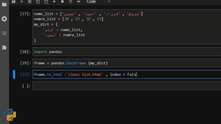 آموزش پایتون - قسمت هجدهم (کار با کتابخانه pandas و ایجاد فایل خروجی)