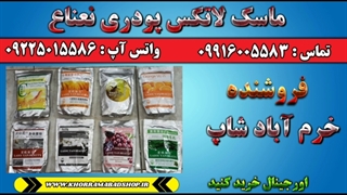 فواید ماسک لاتکس | آموزش ماسک لاتکس | ماسک لاتکس نعناع