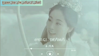 میکس سریال چینی دلتنگ اژده ها (**ویژه ای**)