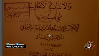 اثبات وجود حضرت رقیه سلام الله علیها از روایات