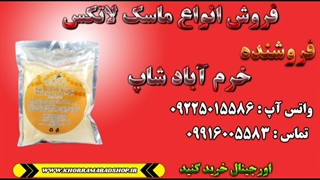 کی ماسک لاتکس استفاده کرده | تاثیر ماسک لاتکس چجوریه | خرید ماسک لاتکس