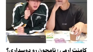 سوکجیناااااا نامجونو دوست داری ؟