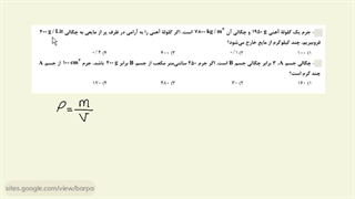 تست فیزیک - چگالی