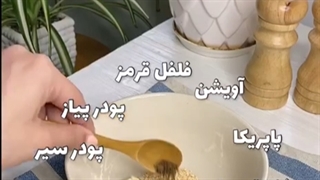 مرغ فاهیتا با نالینو