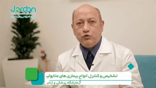 تشخیص و کنترل انواع بیماری متابولیک