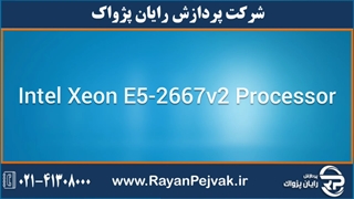پردازنده Intel Xeon E5-2667v2