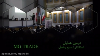 دومین همایش گوستاوولف و استاندارد