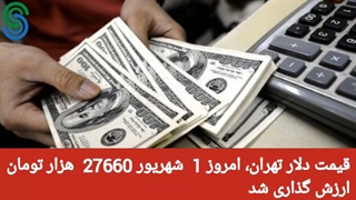 گزارش و تحلیل طلا-دلار- دوشنبه 1 شهریور 1400