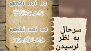آموزش زبان ژاپنی با پیج @japans_nihongo