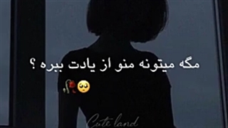 مَگِع میتوُنِع مَنوُ یآدِت بِرِع؟؟