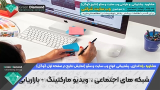 ساخت وب سایت شرکتی | طراحی سایت شرکت | سئو وب سایت شرکتی در تهران و کرج