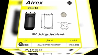 کیسه باد آیرکس