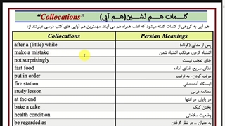 آموزش زبان سال سوم دبیرستان: کلمات هم آیی ( Collocations )