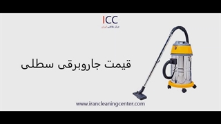 قیمت جاروبرقی سطلی