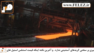 تفاوت ورق استیل آستنیتی و مارتنزیتی