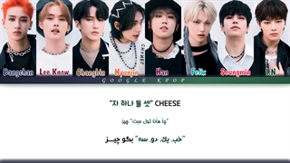 Stray kids _ Cheese