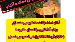 خرید عسل طبیعی