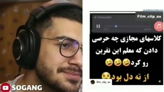 سوتی کلاس آنلاین خخخ باحال بود