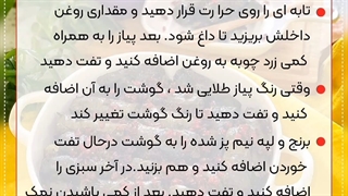 آموزش آشپزی حرفه ای (دستور پخت دلمه برگ مو)