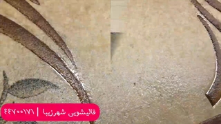 قالیشویی در شمال تهران | قالیشویی شهرزیبا