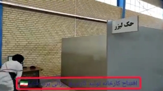 افتتاح کارخانه کارتریج ایرانی برند فناپا