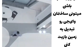 وقتی ی روکی میلیون سلر باشی میتونی وای جی رو تبدیل ب زمین بازی بکنی^^