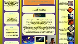 منظومه شمسی برداشتن زگیل