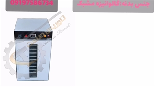 خشک کن گردو/خشک کن فندوق۰۹۲۱۶۵۶۸۷۹۵