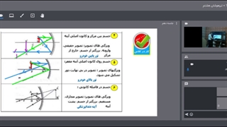جلسه دهم علوم تکمیلی هشتم -آموزشگاه 100تمام