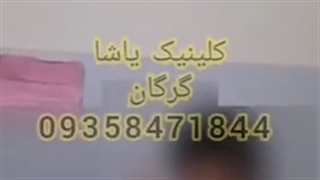 آموزش به کودکان کلینیک یاشا گرگان.09909501428