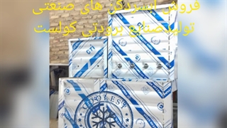 آبسردکن صنعتی