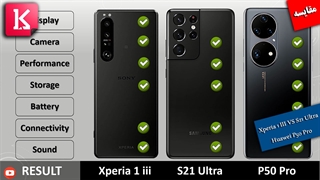 مقایسه مشخصات فنی Xperia 1 III و Huawei P50 Pro و S21 Ultra
